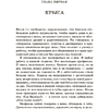 Книга "Винный маньяк: Подогретое вином приключение в компании одержимых сомелье, страстных коллекционеров и чудо", Бьянка Боскер - 4