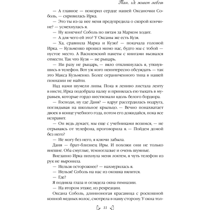 Книга "Летняя любовь. Подарочное издание дачных историй от Аси Лавринович", Ася Лавринович - 6