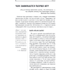 Книга "Основы теории игр. Знания, которые не займут много места" - 16