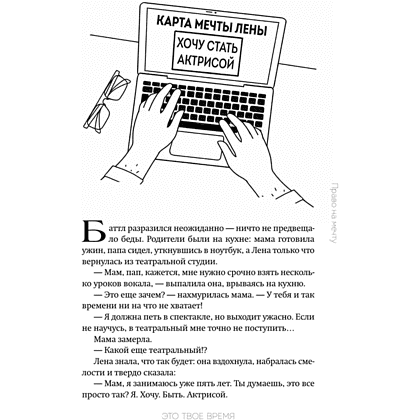 Книга "Это мое время! Тайм-менеджент для подростков: как успевать больше, а уставать меньше", Марианна Лукашенко, Антонина Сидельникова - 7