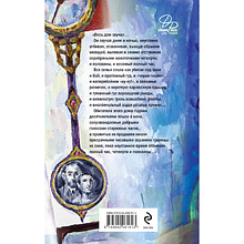 Книга "Дизайнер Жорка. Книга 1. Мальчики", Дина Рубина