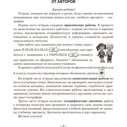 Книга "География. 6 кл. Тетрадь для практических и самостоятельных работ", Кольмакова Е.Г. - 2