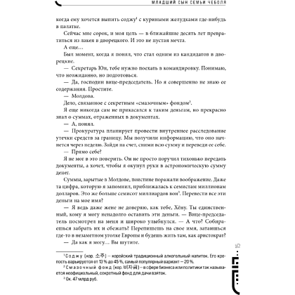 Книга "Младший сын семьи чеболя. Новелла. Том 1", Sankyung - 21