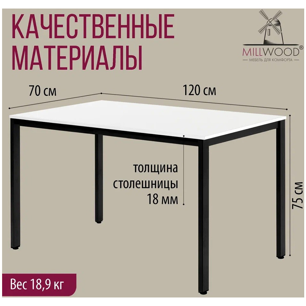 Стол Millwood Сеул, 1200х700 мм, белый, черный - 5