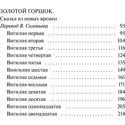 Книга "Вечные истории. Щелкунчик и мышиный король", Эрнст Теодор Амадей Гофман - 4