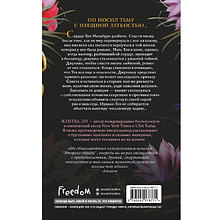 Книга "Ужасно богатые вампиры. Второй Обряд", Женева Ли