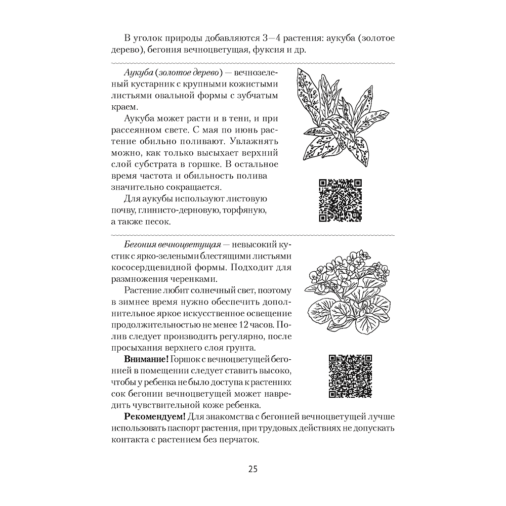 Книга "Уголок природы в детском саду", Василькова О. А. - 8