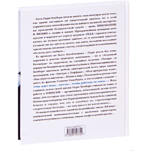 Книга "Одри Хепберн. Жизнь, рассказанная ею самой", Хепберн О.