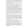 Книга "Жажда", Трейси Вульф - 5
