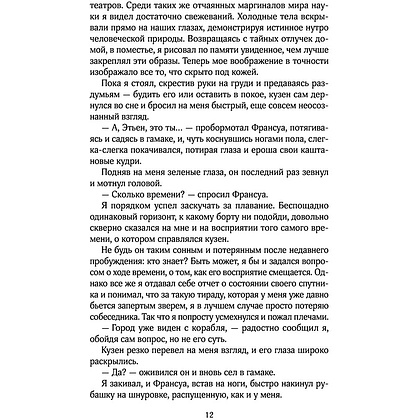 Книга "Проклятье Жеводана", Гельб Дж. - 10