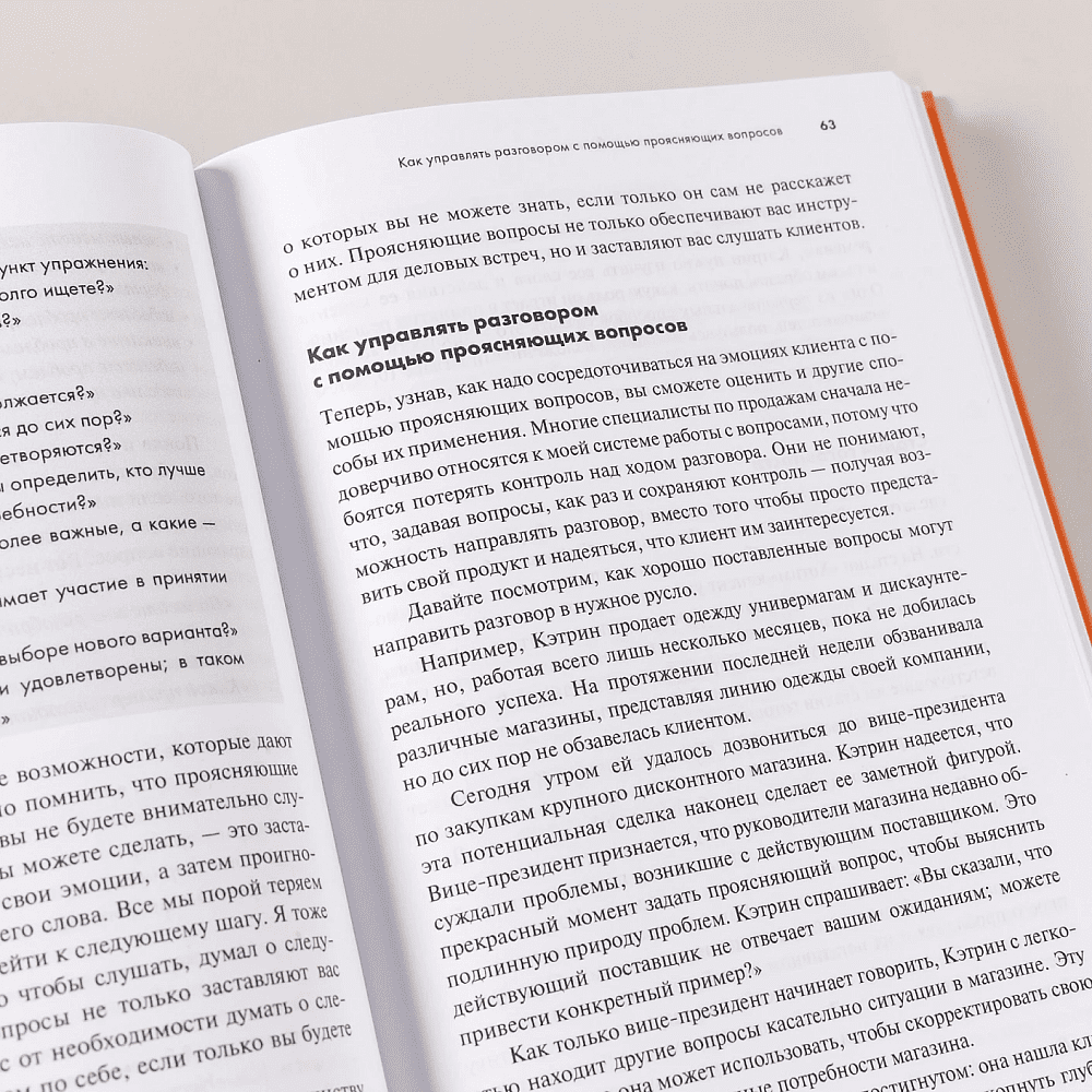 Книга "Продающие вопросы. Эффективный способ выяснить, чего действительно хотят ваши клиенты", Пол Черри - 10