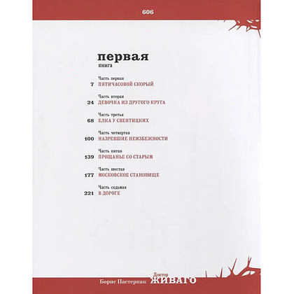 Книга "Доктор Живаго" (коллекционное издание), Борис Пастернак - 6