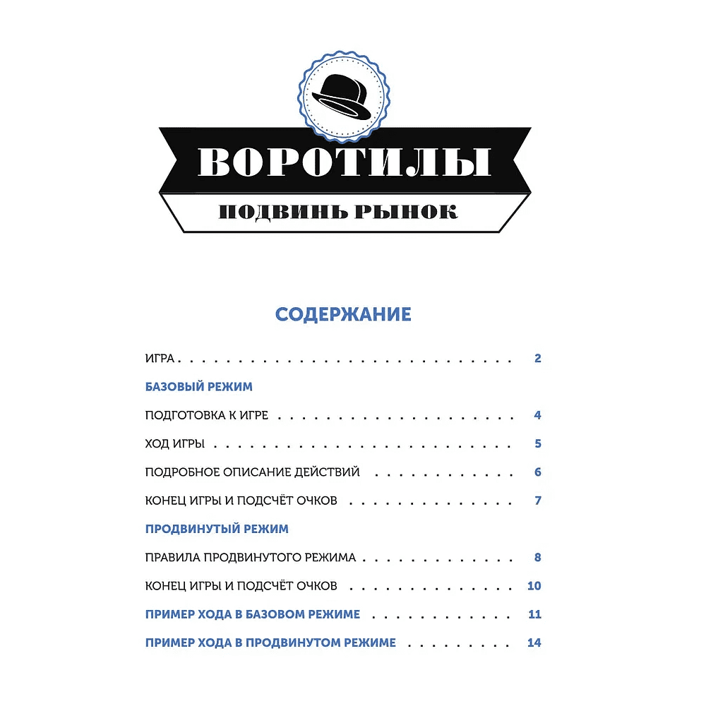 Игра настольная "Воротилы. Подвинь рынок" - 2