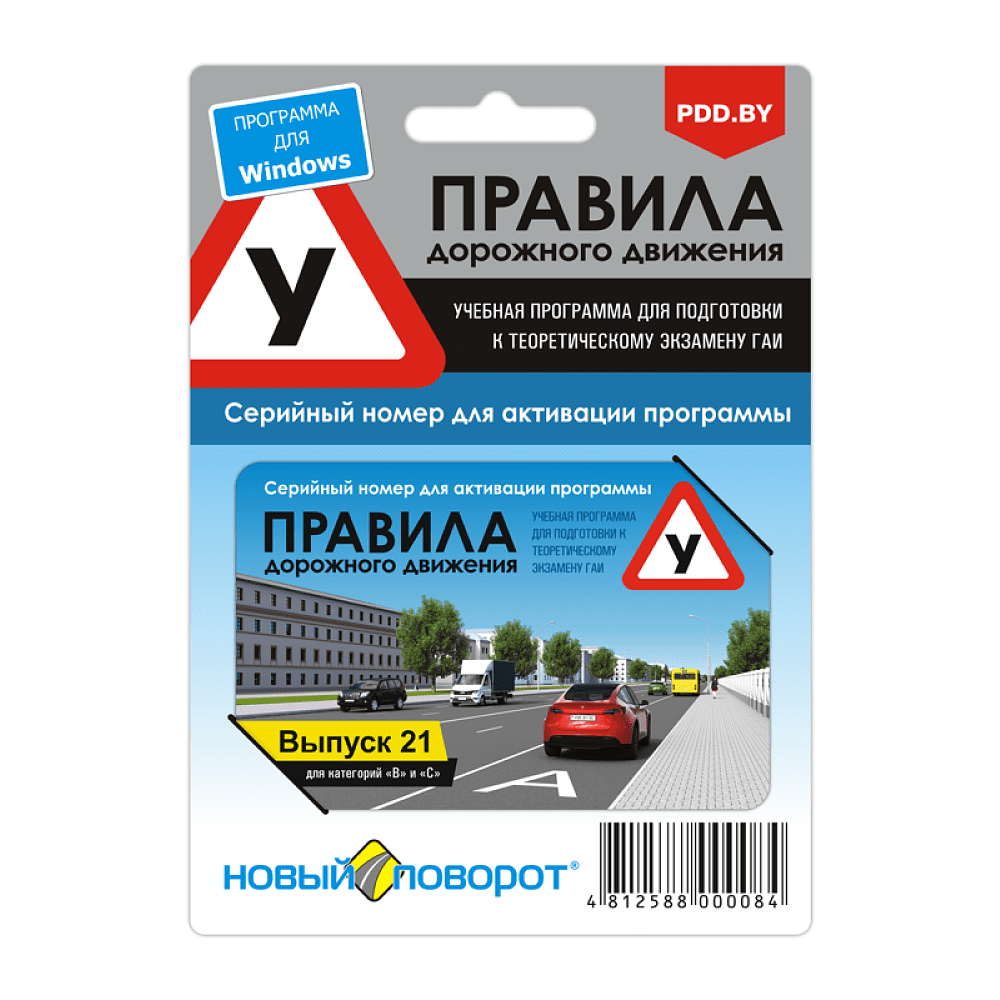 Карта с серийным номером и защитной полосой "Правила дорожного движения" Учебная программа