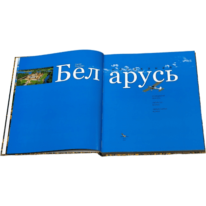 Книга "Фотоальбом. Нечаканая Беларусь", Сергей Плыткевич - 2