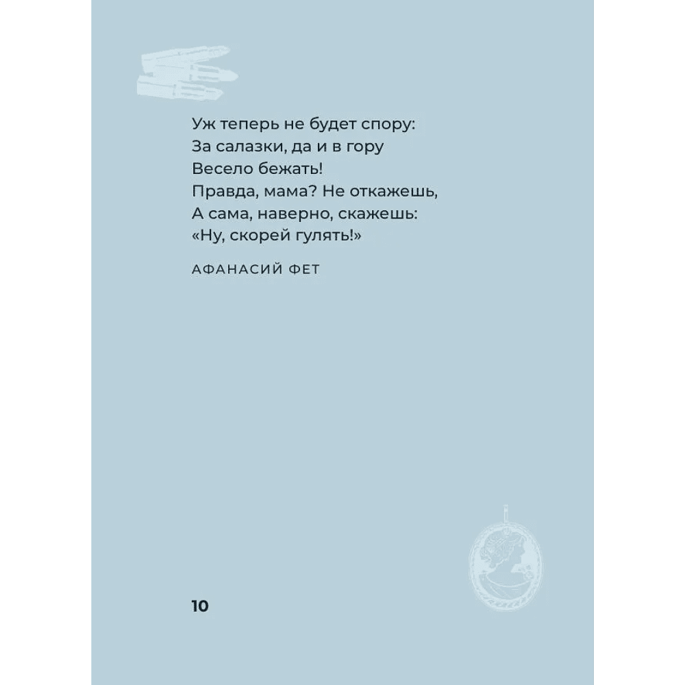 Книга "Стихи о маме. Избранная лирика с иллюстрациями" - 9