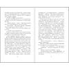 Книга "Понедельник начинается в субботу", Аркадий Стругацкий, Борис Стругацкий - 7