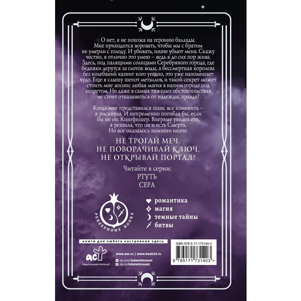 Книга "Ртуть", Калли Харт - 3