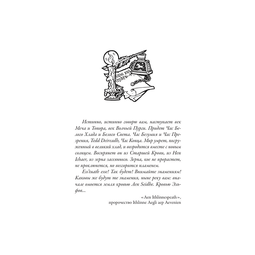 Книга "Ведьмак. Кровь эльфов (Подарочное издание)", Анджей Сапковский - 4