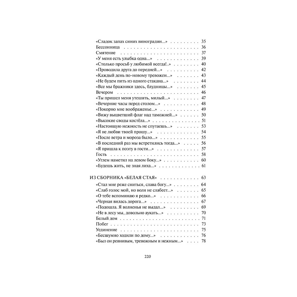 Книга "Перчатка с левой руки. Избранное. Вечные истории", Анна Ахматова - 4