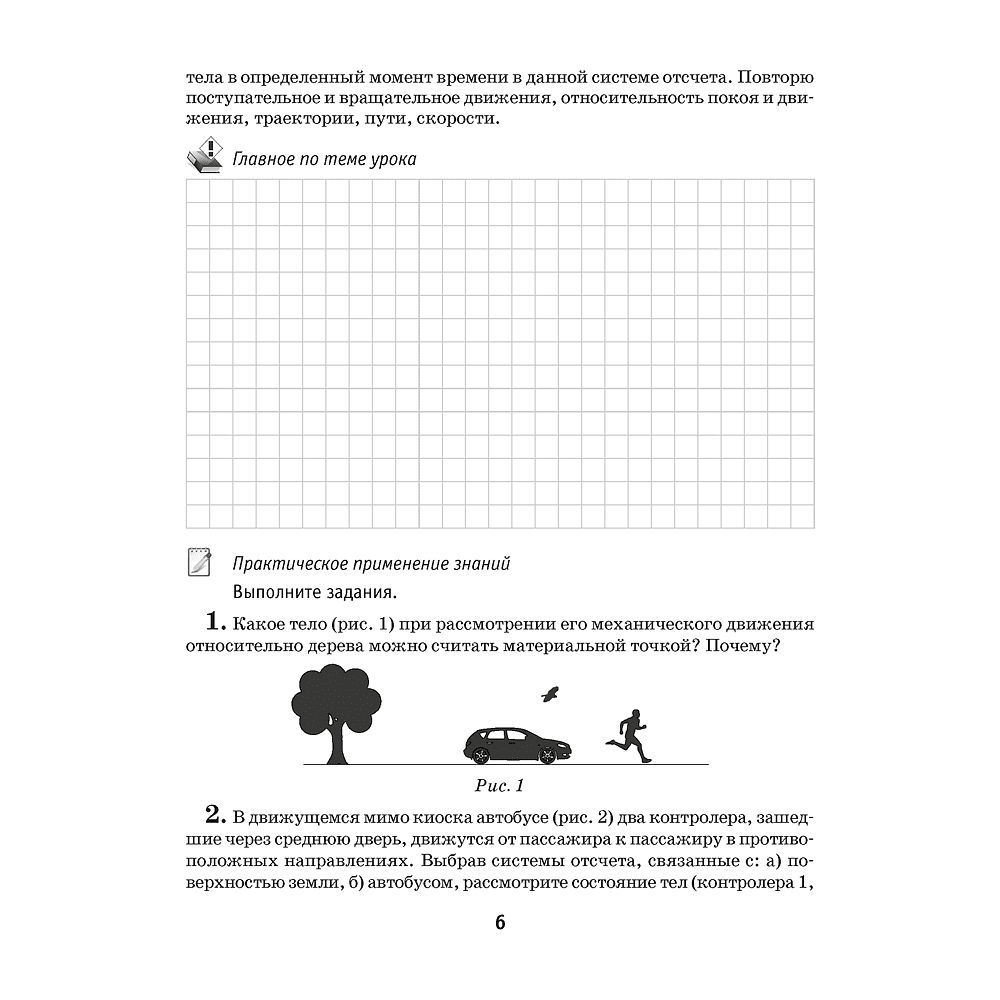 Физика. 9 класс. Рабочая тетрадь. Часть 1, Исаченкова Л. А., Горовая Н. Ф., Громыко Е. В., Захаревич Е. В., Аверсэв - 4