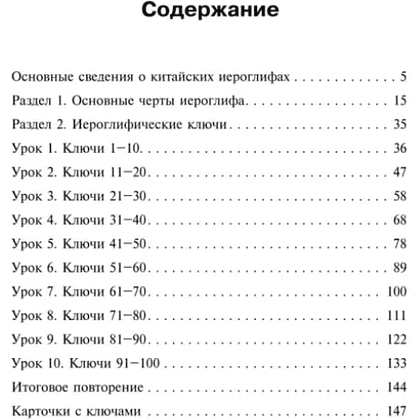 Книга "Учимся писать китайские иероглифы. Прописи с упражнениями. Часть 1 (3-е издание)", Анастасия Габур - 4