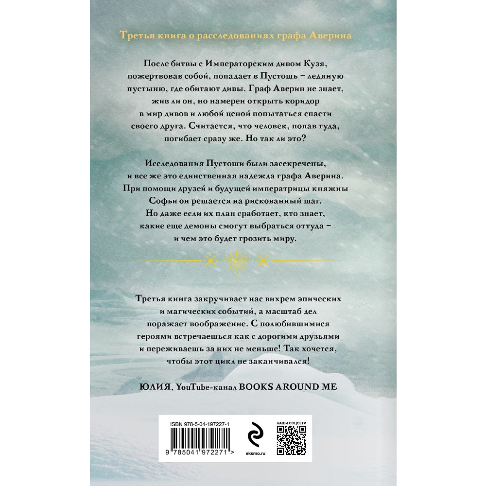 Книга "Колдун Российской империи. Демон из Пустоши", Виктор Дашкевич - 2