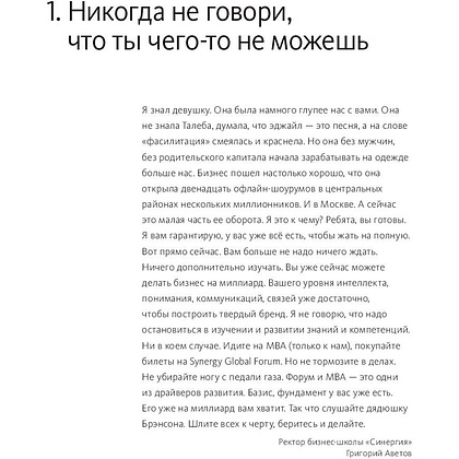Книга "45 татуировок личности. Правила моей жизни", Максим Батырев - 8