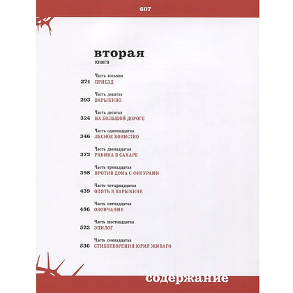 Книга "Доктор Живаго" (коллекционное издание), Борис Пастернак - 7