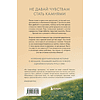 Книга "Дом, в котором меня нет. История о внутренней тишине, чужих ожиданиях и выборе своего пути", Хермсен Д. - 2
