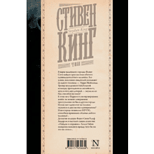 Книга "Чужак", Стивен Кинг