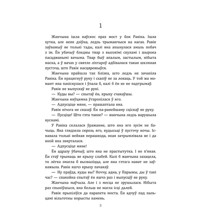 Книга "Трыумфальная арка", Эрых Марыя Рэмарк - 4