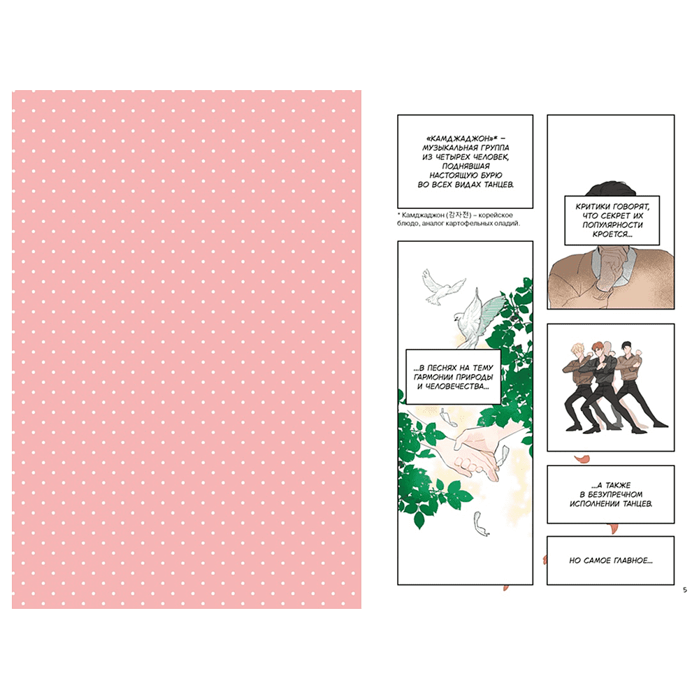 Книга "Лучшее завтра. Том 1", Ппан Ким - 2