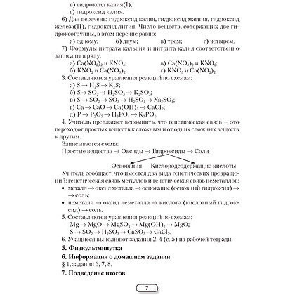 Химия. 9 класс. План-конспект уроков, Боборико Т.Л., Ермачёк Л.Е., Аверсэв - 4