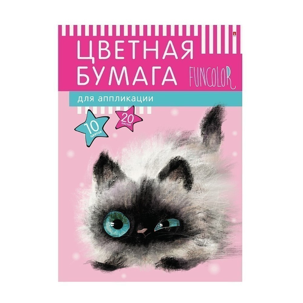 Набор цветной бумаги "Happy, Fun", А4, 10 цветов, 20 листов, ассорти - 2