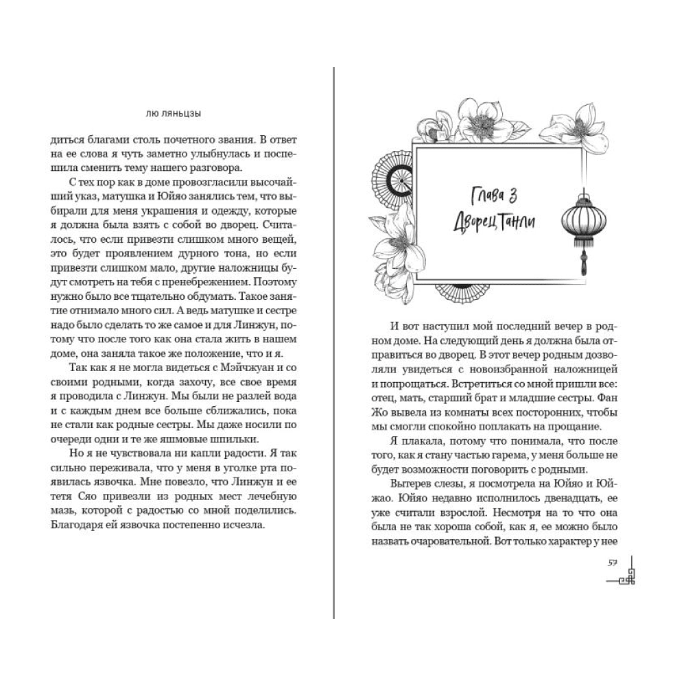 Книга "Магнолия императора", Лю Ляньцзы - 13