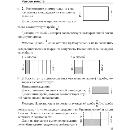 Книга "Математика. 5 классс. Рабочая тетрадь. Часть 2" , Герасимов В.Д., Аверсэв - 4