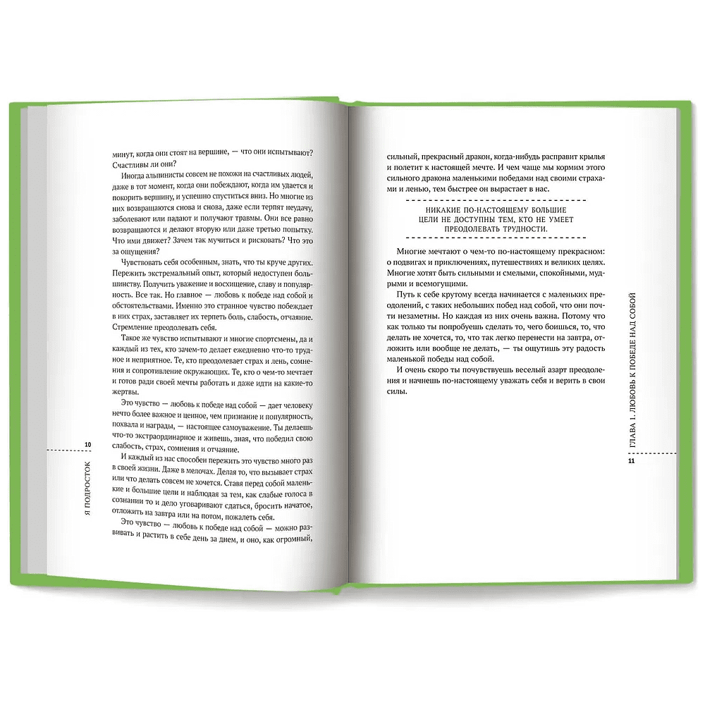 Книга "Я подросток: развитие внутренней силы", Лия Шарова - 5