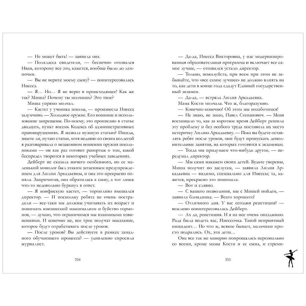 Книга "Белые искры снега (часть 1)", Анна Джейн - 3