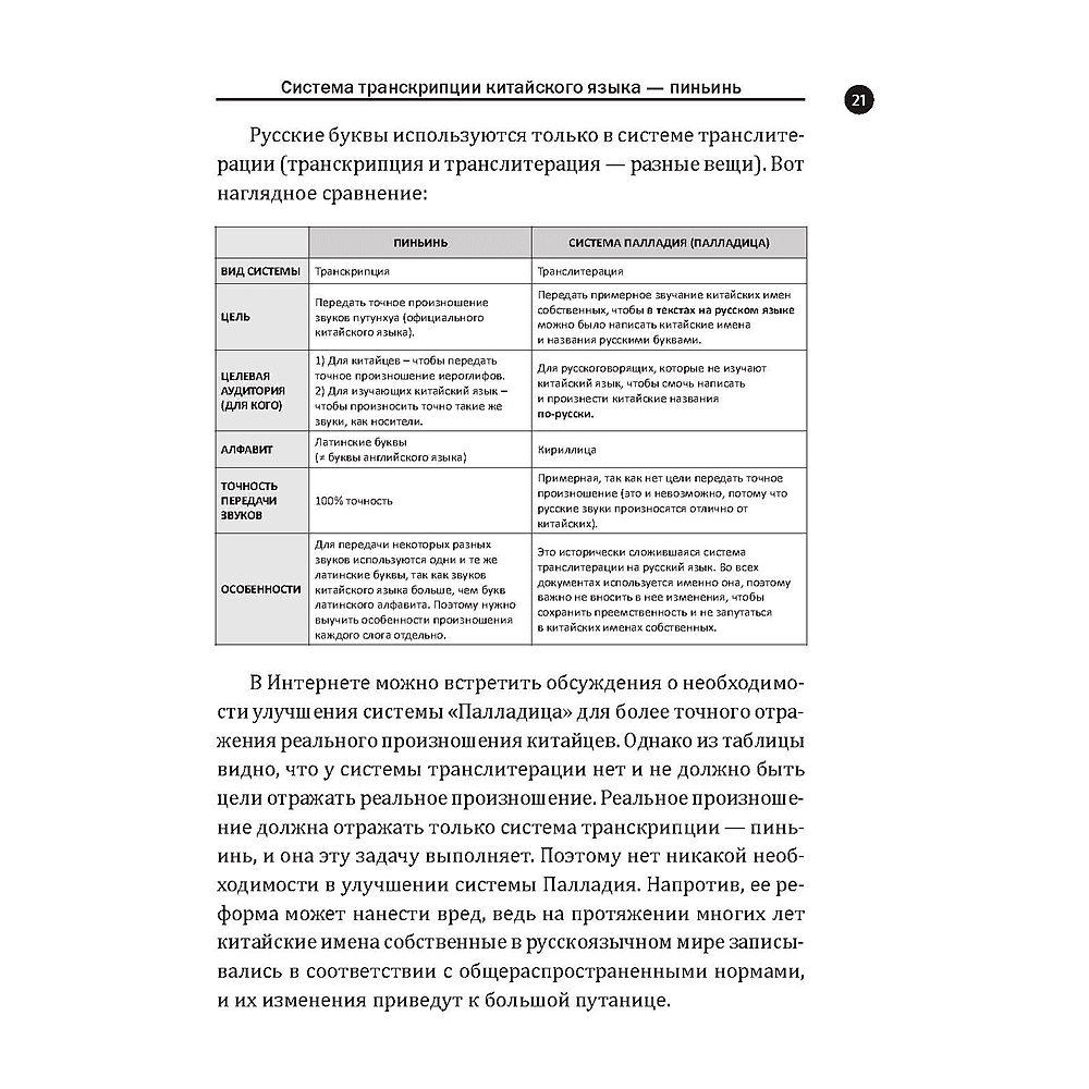 Книга "Понятная фонетика", Елена Макк - 8