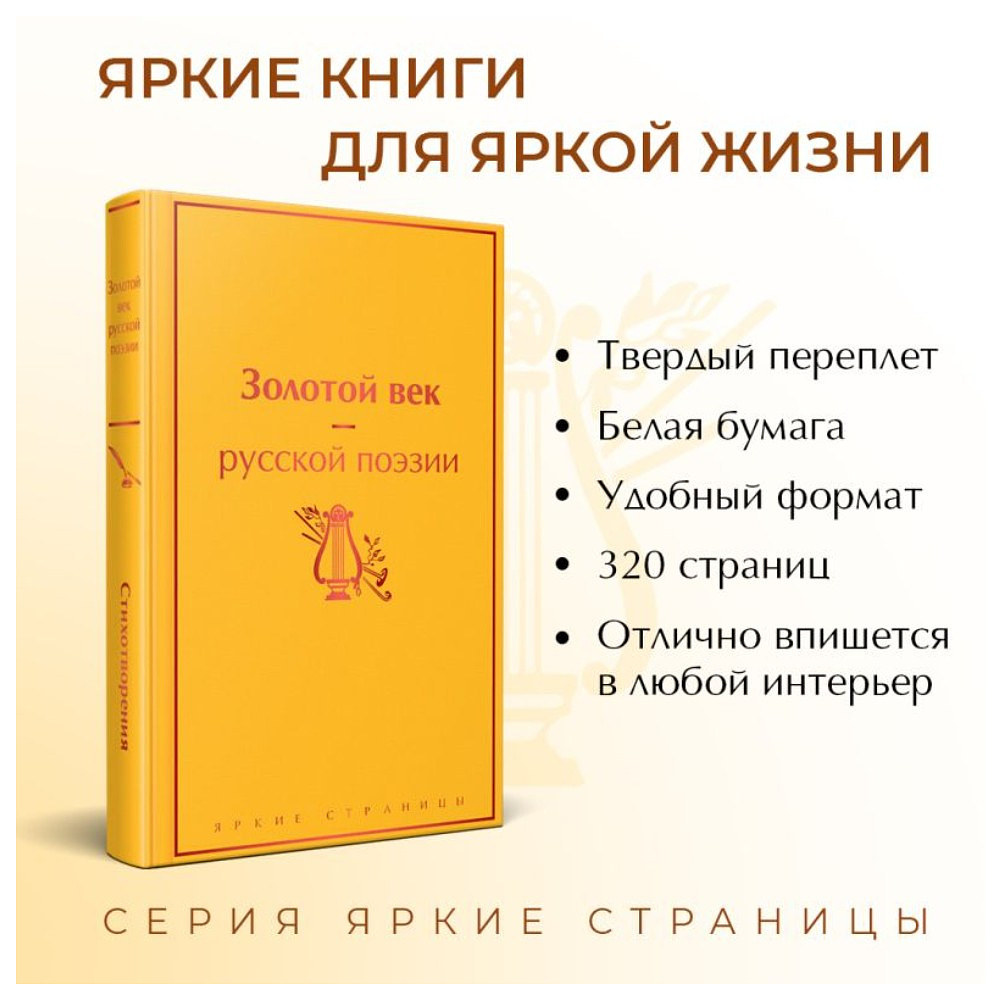 Книга "Золотой век русской поэзии" - 3