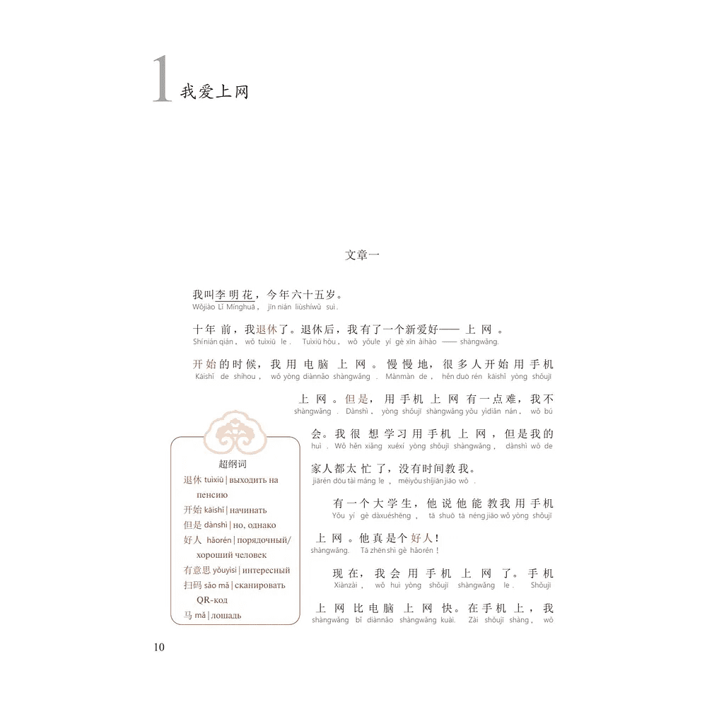 Книга "Reading China. Мне нравится путешествовать по Интернету. Уровень 1" - 6