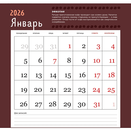 Календарь настенный перекидной "Я люблю кофе" на 2026 год - 4 Календарь настенный перекидной "Я люблю кофе" на 2026 год - 4