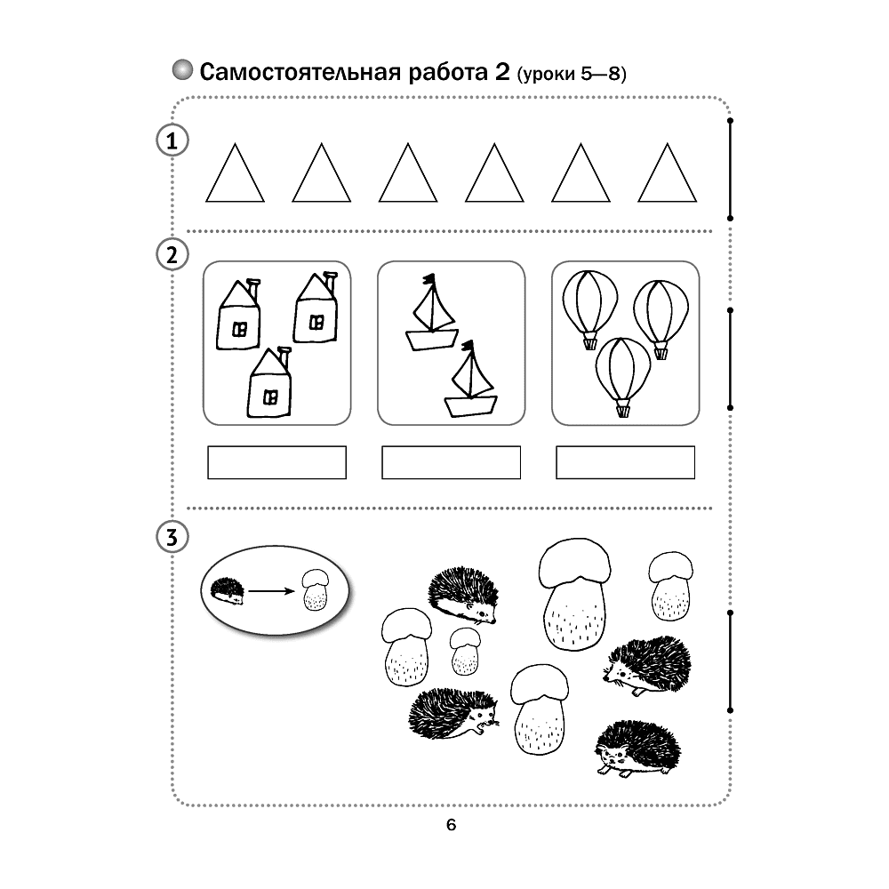 Книга "Математика. 1 класс. Самостоятельные и контрольные работы. Вариант 2", Муравьева Г. Л., Аверсэв - 4