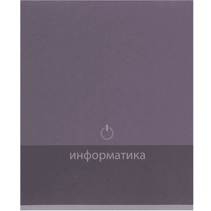 Тетрадь предметная "Информатика. Pictogram", А5, 48 листов, клетка, фиолетовый