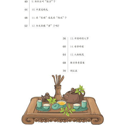 Книга "Reading China. Гусиное перо из-за тысячи ли. Уровень 3" - 5