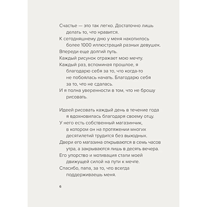 Книга "Не идеальная, а настоящая. Исцеляющие послания на каждый день", Пэй Пэй Юнь - 7