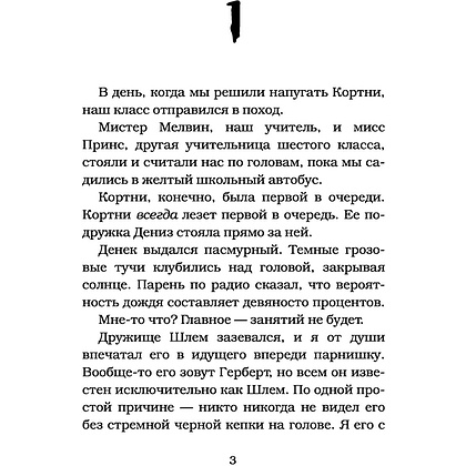 Книга "Монстры грязи не боятся", Роберт Стайн - 4