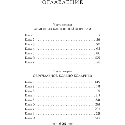 Книга "Колдун Российской империи. Граф Аверин (подарочное издание)", Виктор Дашкевич - 3