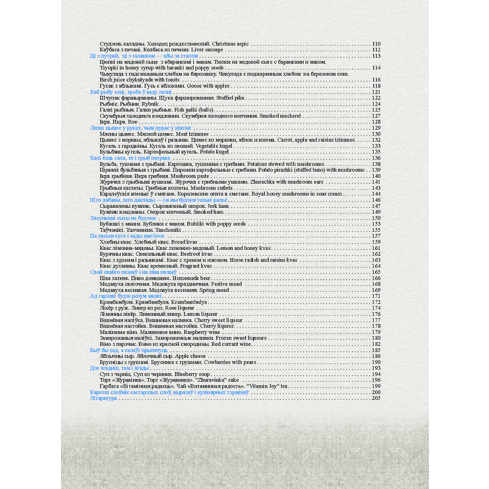 Книга "Беларуская кухня. Белорусская кухня. Belarusian Cuisine", А.П. Вашчанка  - 8